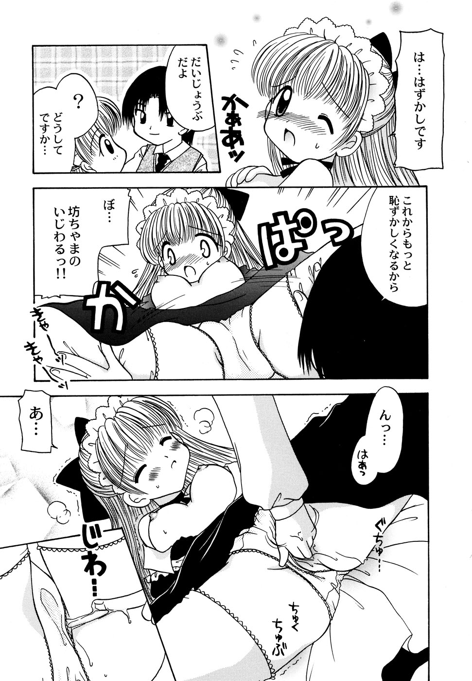 [アンソロジー] メイド少女倶楽部 Vol.1