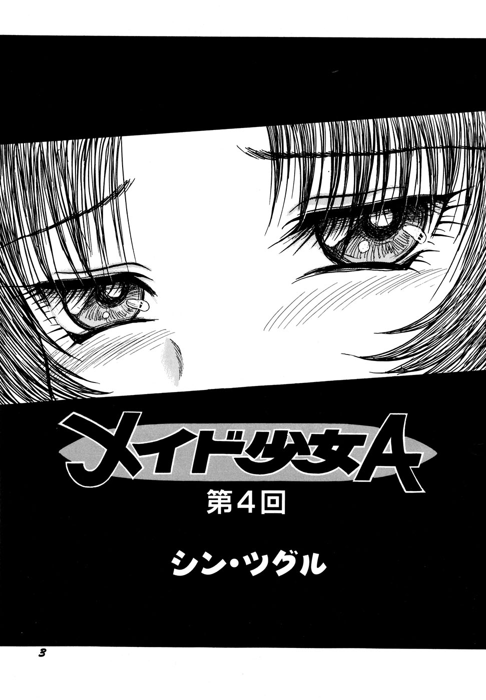 [アンソロジー] メイド少女倶楽部 Vol.1