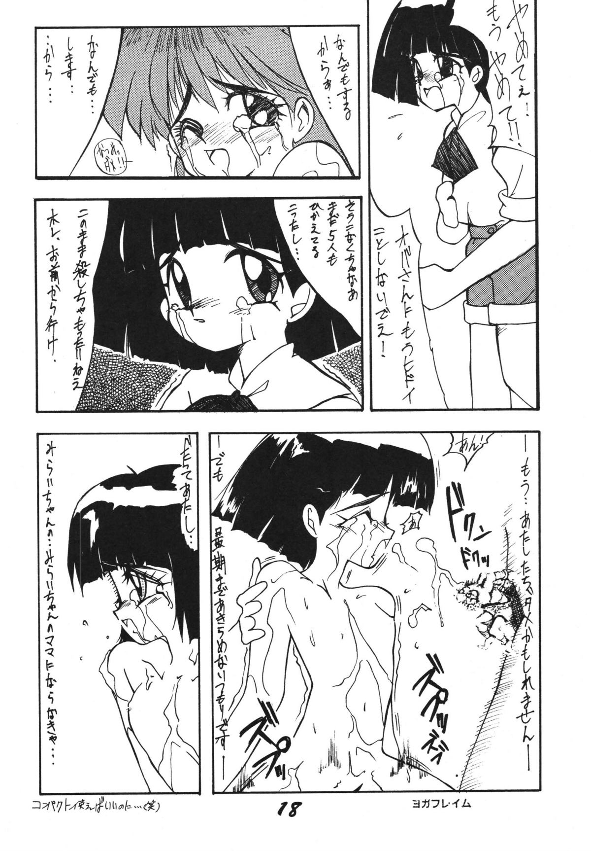 [RPGカンパニー2、オタマのシッポ (よろず)] 愛の狩人 (よろず) [DL版]