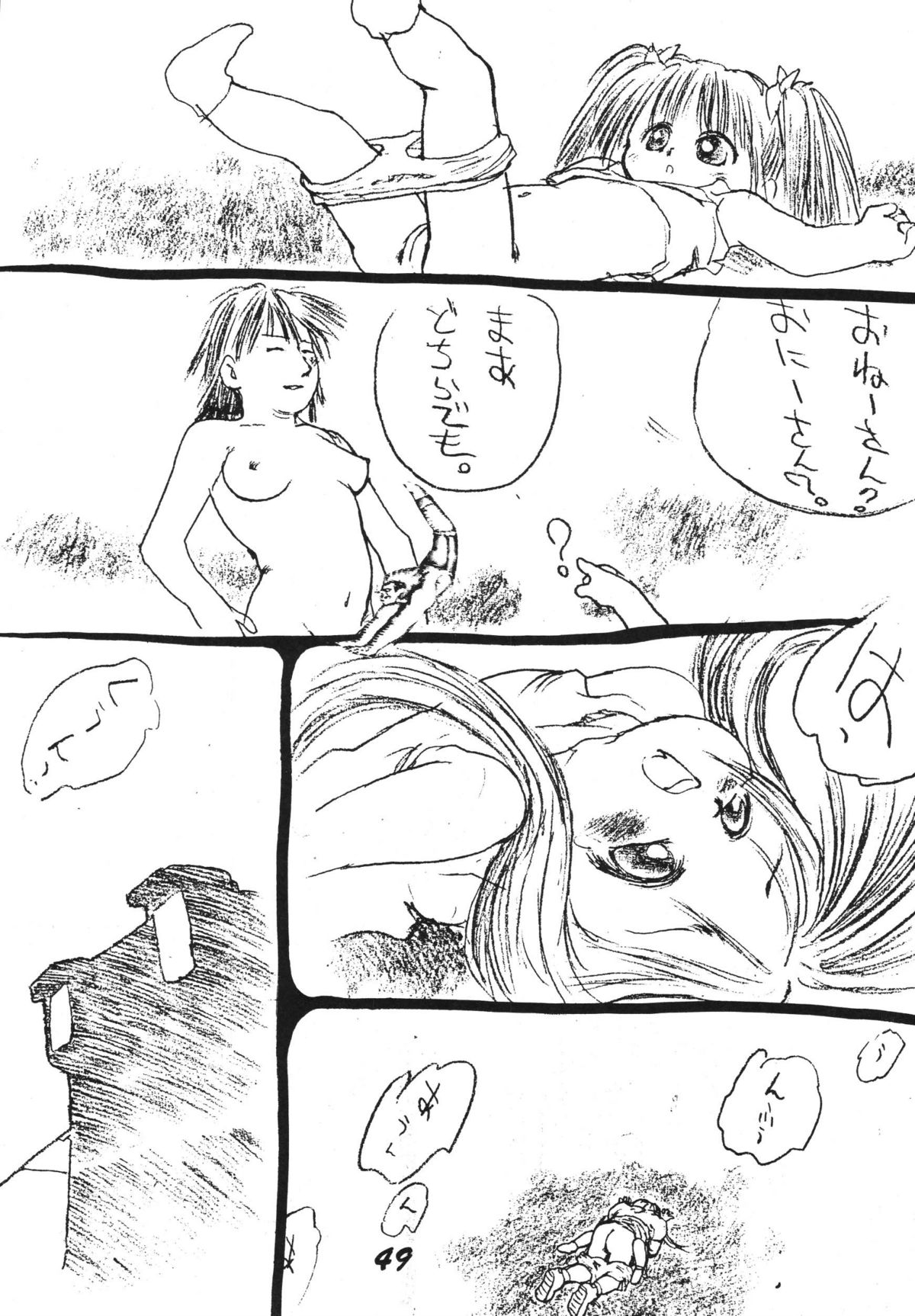 [RPGカンパニー2、オタマのシッポ (よろず)] 愛の狩人 (よろず) [DL版]