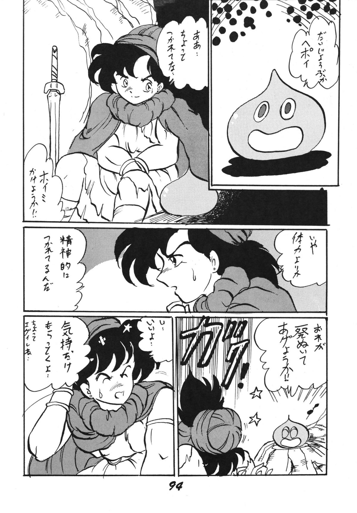[RPGカンパニー2、オタマのシッポ (よろず)] 愛の狩人 (よろず) [DL版]