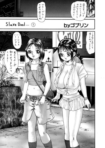 【ゴブリンのアジト】スレーブドゥール1〜4 【ゴブリンのアジト】スレーブドゥール1〜4