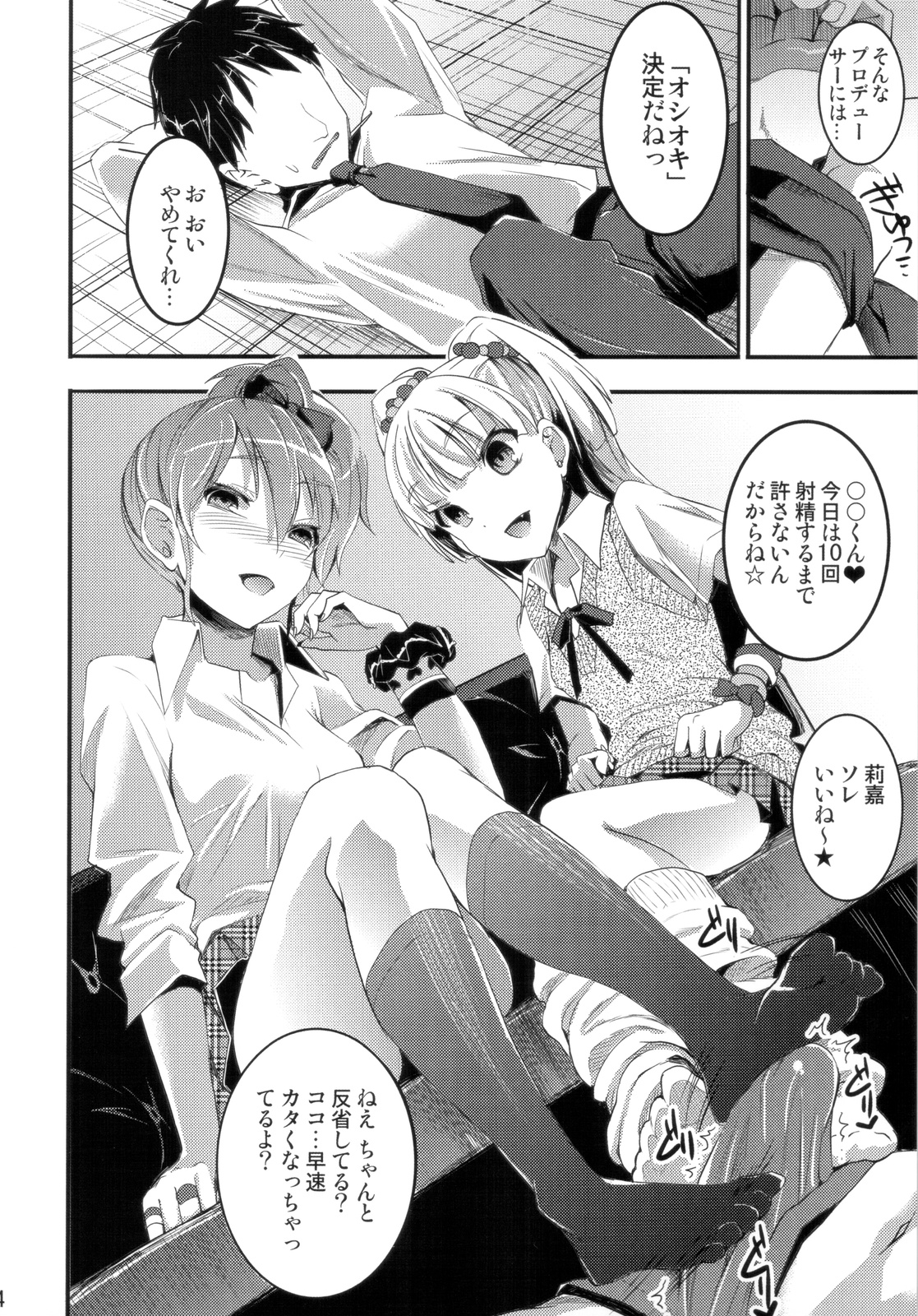 (C82) [おたべダイナマイツ (おたべさくら)] 城ヶ崎姉妹の全力ラブ☆アタック +おまけ本 (アイドルマスター シンデレラガールズ)