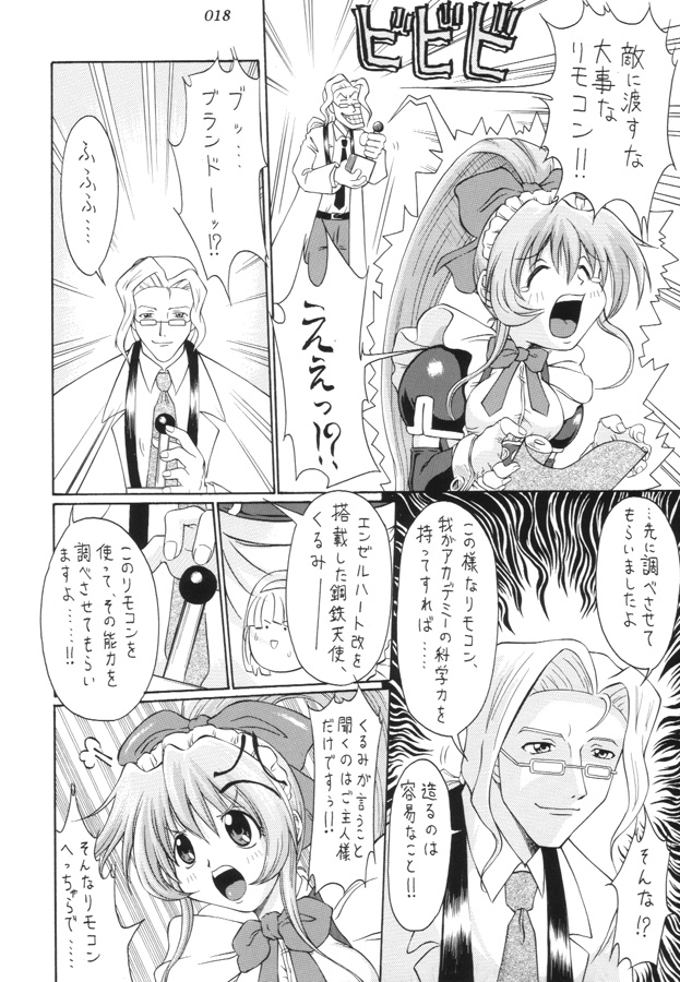 [ばたあくっきい (葵久美子)] 月刊くるみ (鋼鉄天使くるみ)