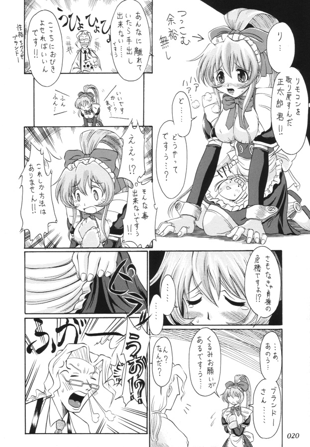 [ばたあくっきい (葵久美子)] 月刊くるみ (鋼鉄天使くるみ)