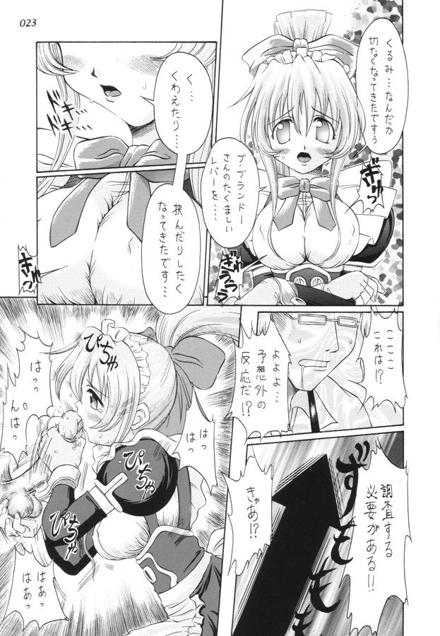 [ばたあくっきい (葵久美子)] 月刊くるみ (鋼鉄天使くるみ)