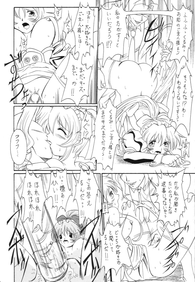 [ばたあくっきい (葵久美子)] 月刊くるみ (鋼鉄天使くるみ)