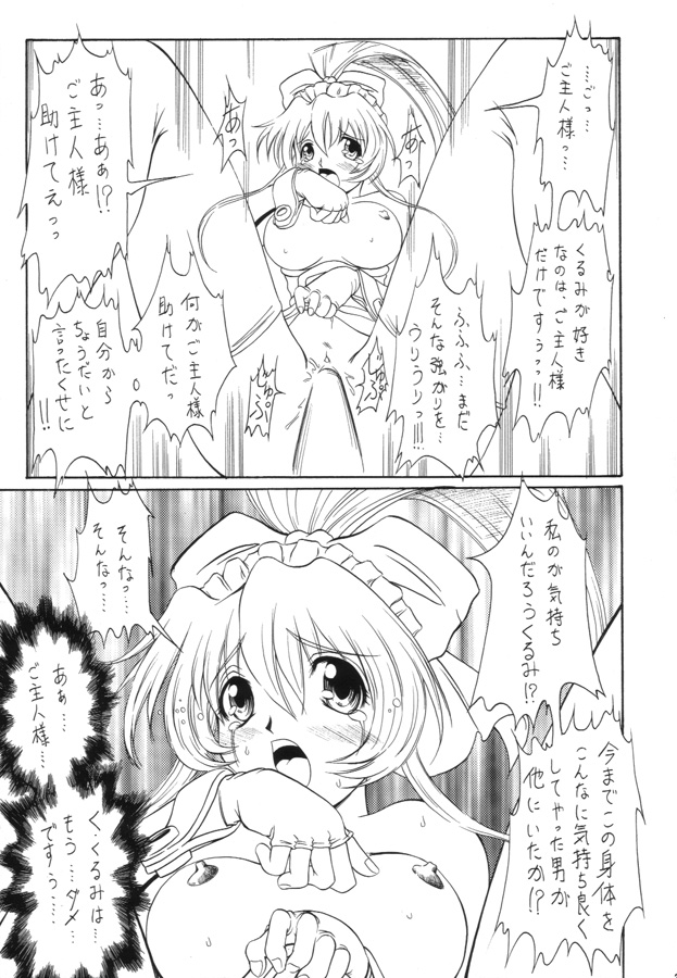 [ばたあくっきい (葵久美子)] 月刊くるみ (鋼鉄天使くるみ)