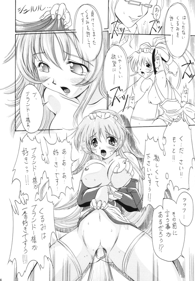 [ばたあくっきい (葵久美子)] 月刊くるみ (鋼鉄天使くるみ)