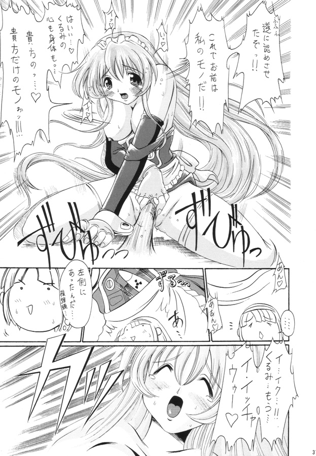 [ばたあくっきい (葵久美子)] 月刊くるみ (鋼鉄天使くるみ)