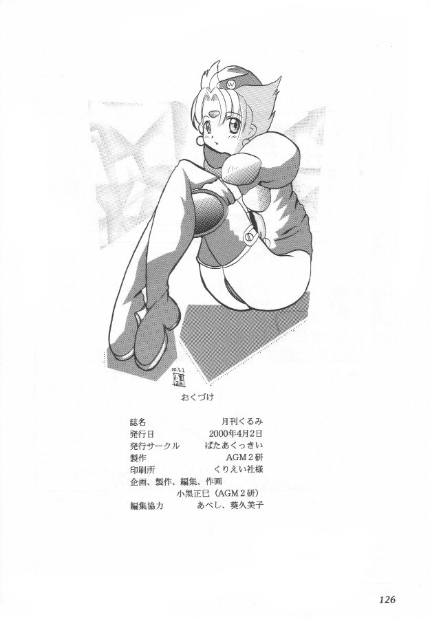 [ばたあくっきい (葵久美子)] 月刊くるみ (鋼鉄天使くるみ)