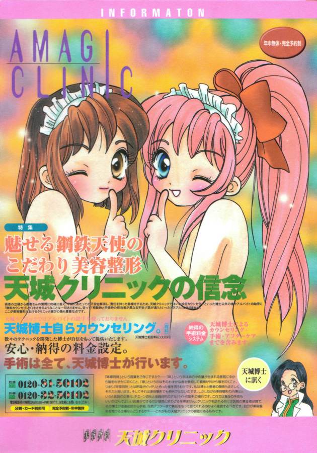 [ばたあくっきい (葵久美子)] 月刊くるみ (鋼鉄天使くるみ)