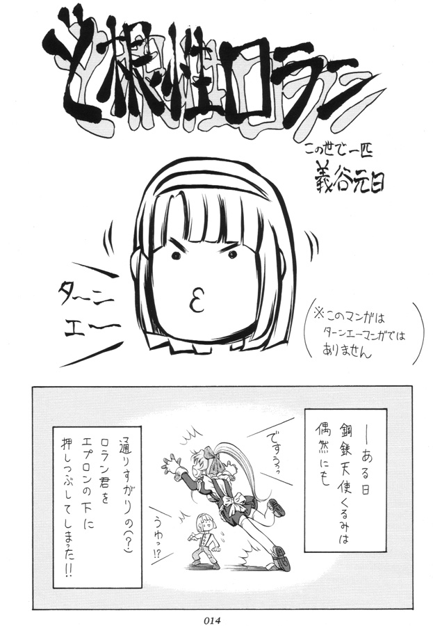 [ばたあくっきい (葵久美子)] 月刊くるみ (鋼鉄天使くるみ)