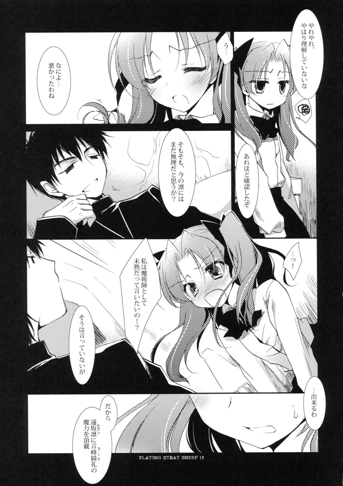 (COMIC1☆6) [FRAC (もとみやみつき)] プレイジングストレイシープ (Fate/Zero)