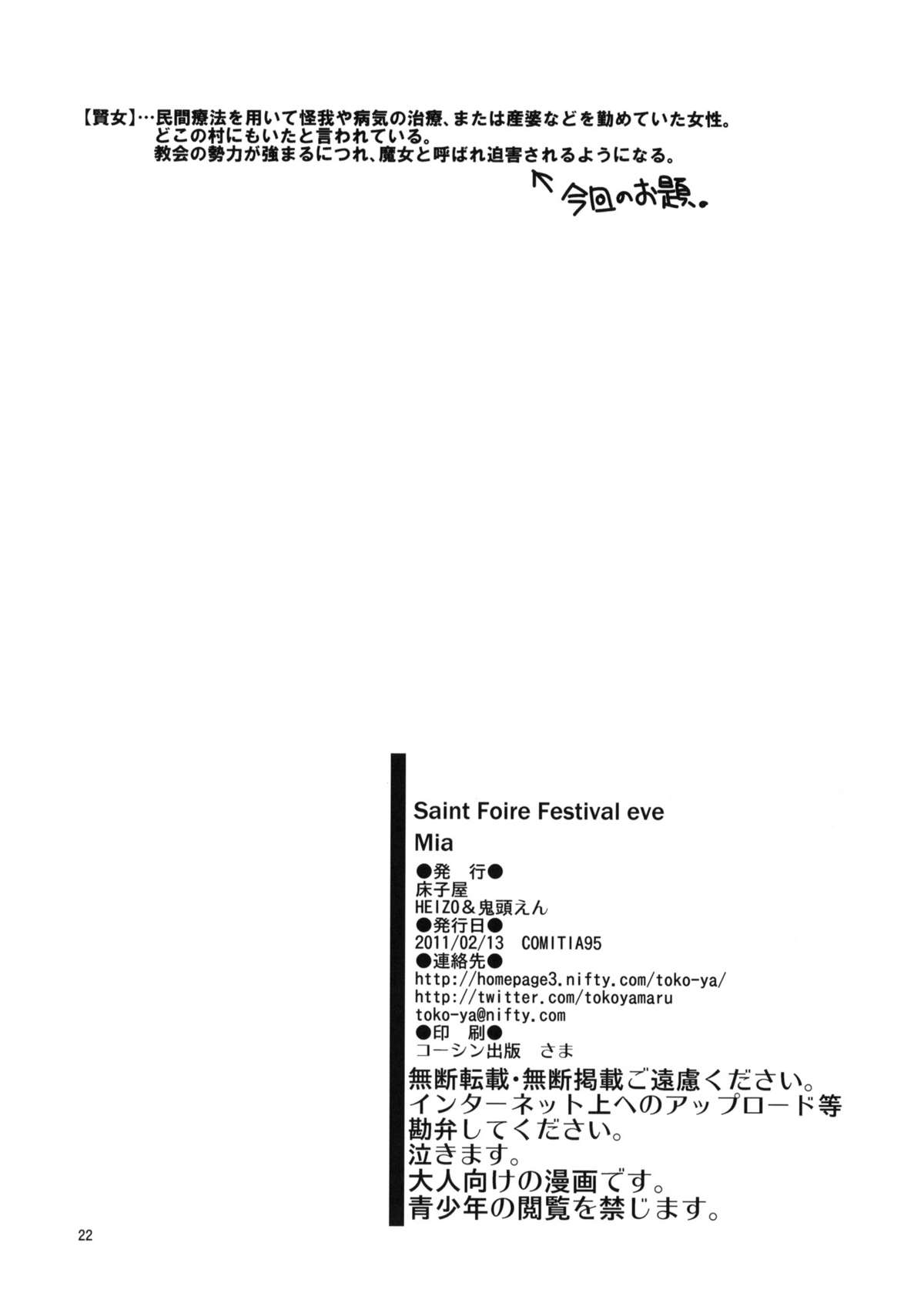 (コミティア95) [床子屋 (HEIZO、鬼頭えん)] Saint Foire Festival eve Mia [英訳]