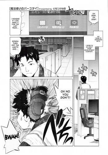 [ともつか治臣] 魔法使いのバースデイ (COMIC 天魔 2010年8月号) [英訳]