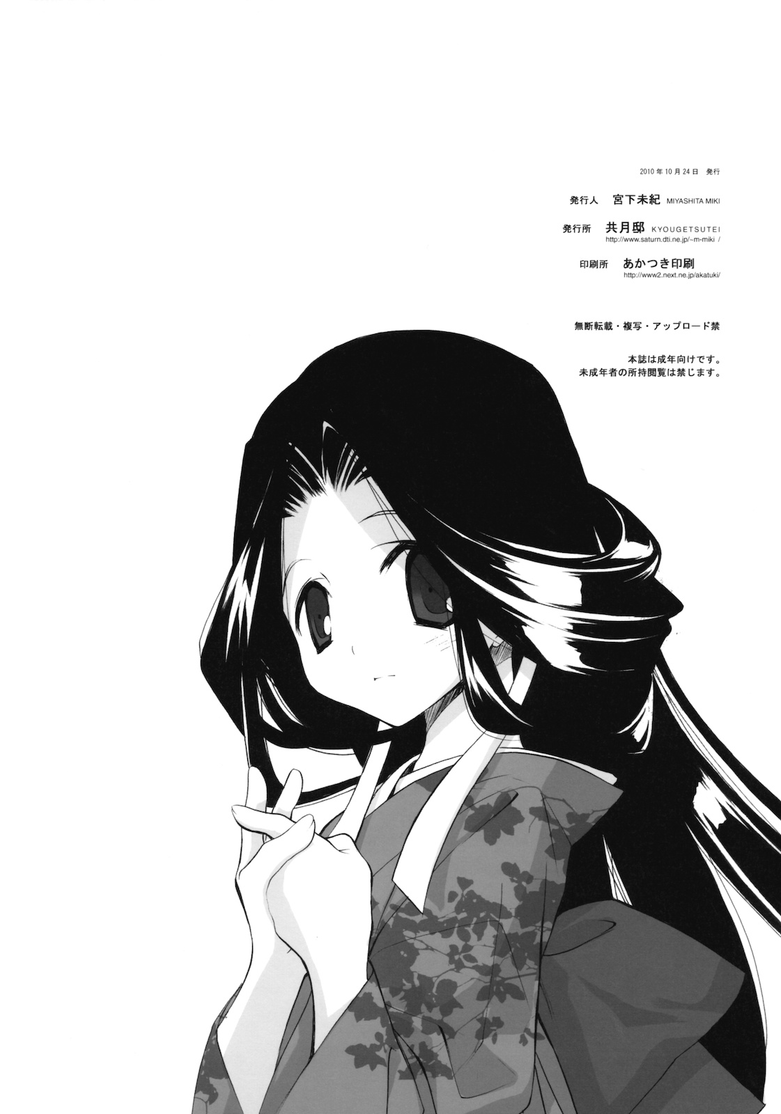 (サンクリ49) [共月邸 (宮下未紀)] しとろんりぼん 27 (神のみぞ知るセカイ) [英訳]
