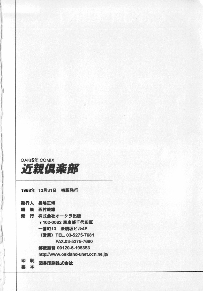 [アンソロジー] 近親倶楽部