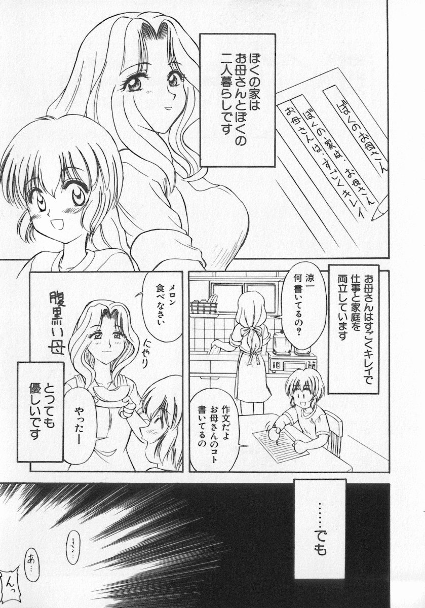 [アンソロジー] 近親倶楽部