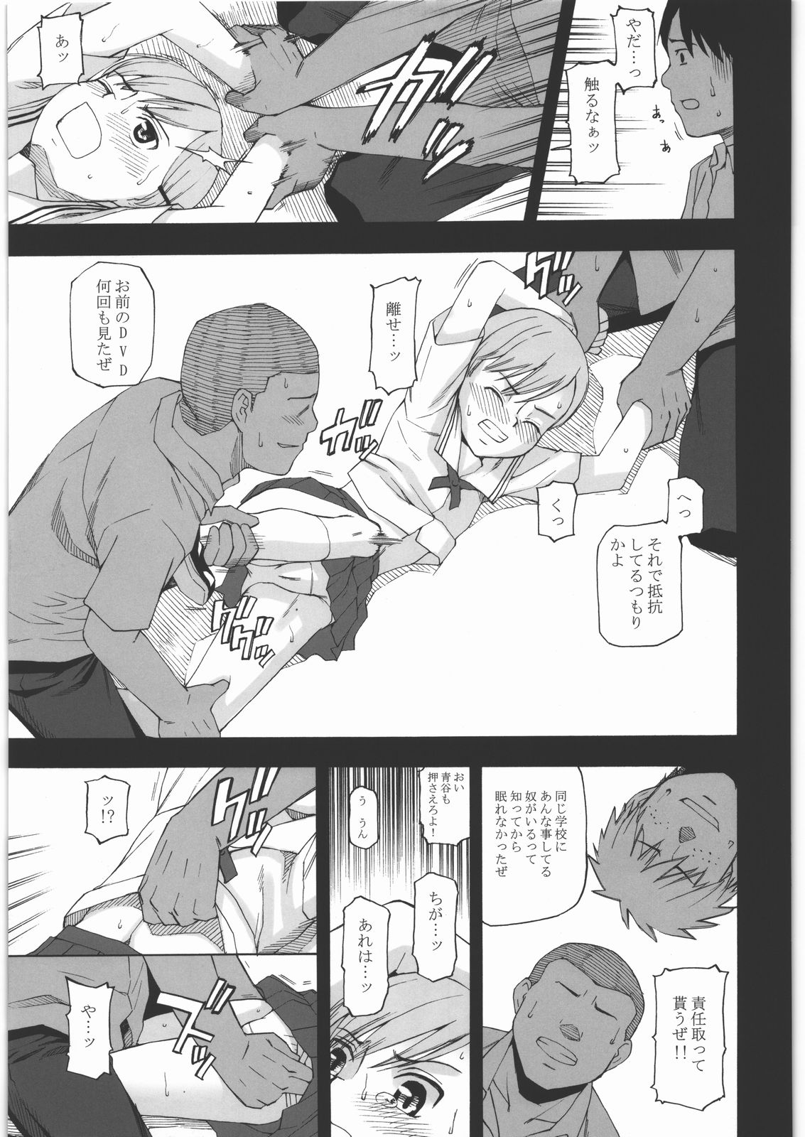 (C78) [桃色吐息 (メラメラジェラシー)] 幼形成熟 三部作