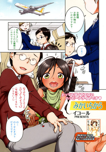 [イコール] みかいちから (コミックメガミルク Vol.22)