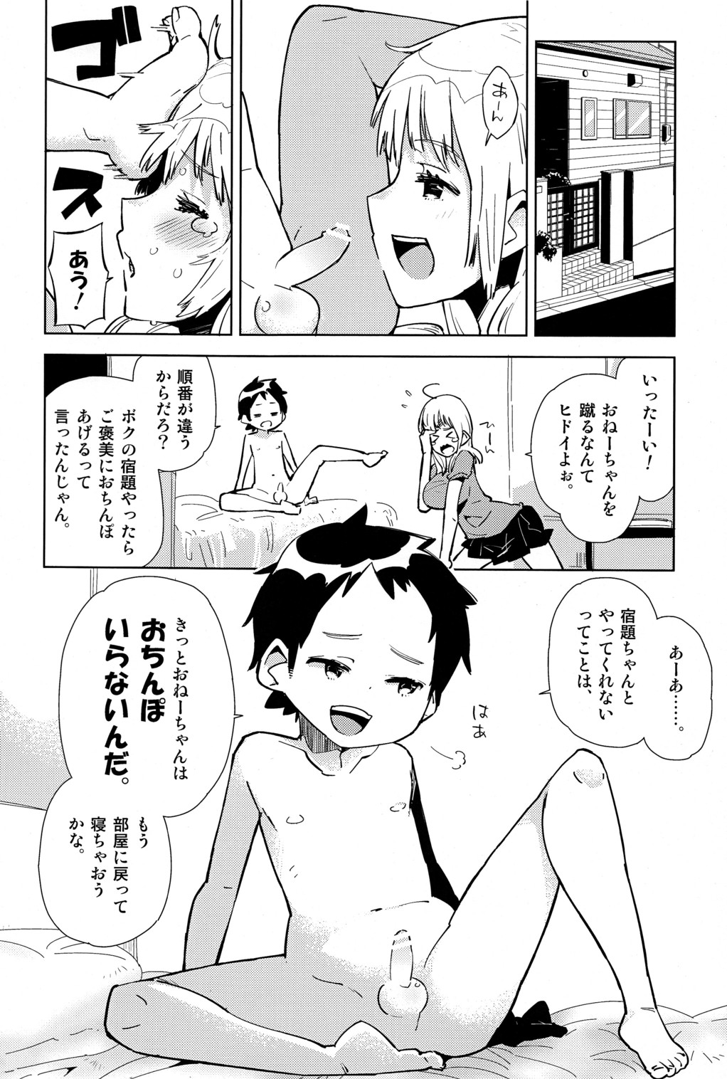 [かぶったりかぶらなかったり (せいほうけい)] ショタおね漫画なので、おっぱいが出てきますことをご了承のうえお読みください。