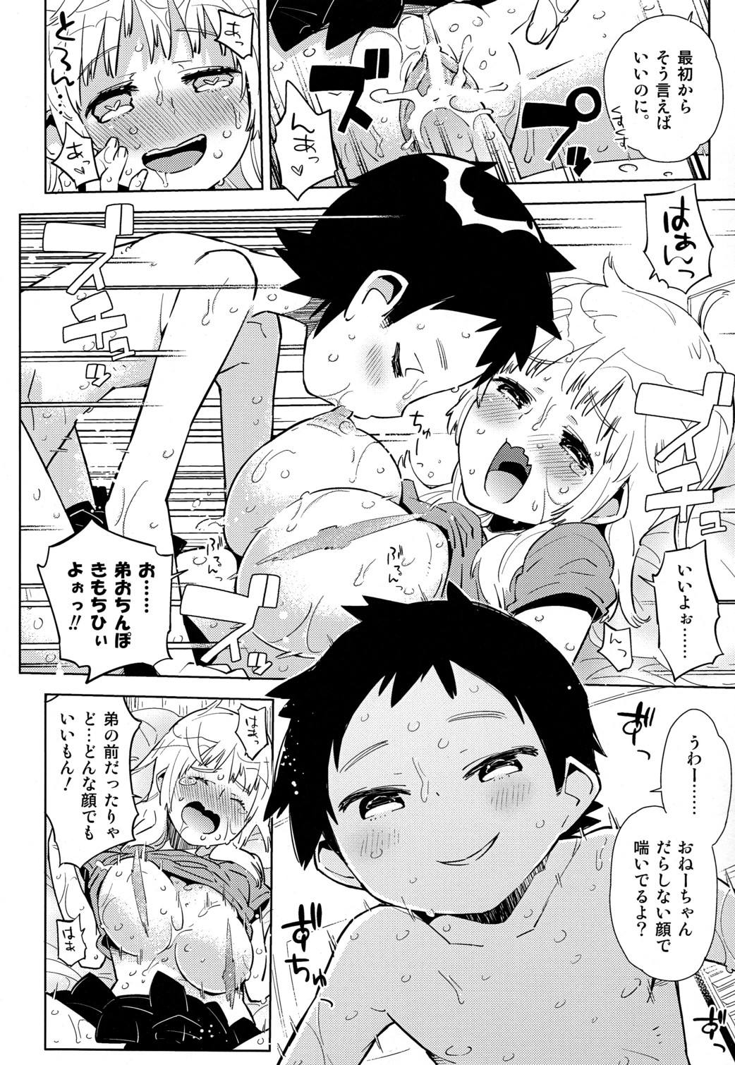 [かぶったりかぶらなかったり (せいほうけい)] ショタおね漫画なので、おっぱいが出てきますことをご了承のうえお読みください。