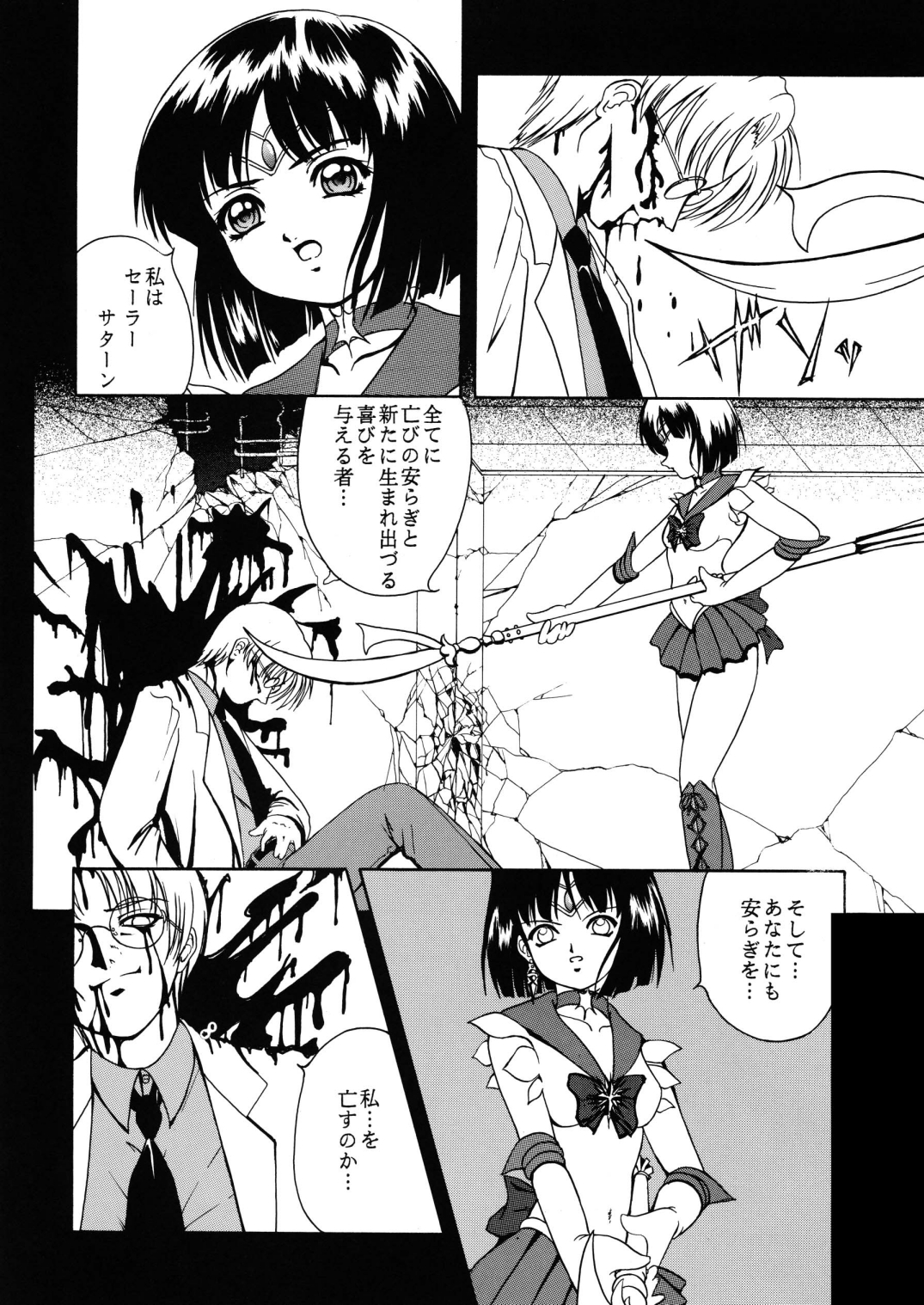 [菊花酒楼 (菊水)] Saturnalia (美少女戦士セーラームーン) [DL版]