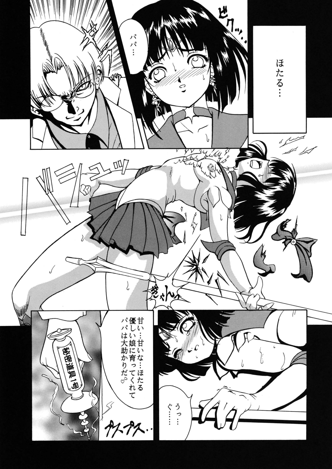 [菊花酒楼 (菊水)] Saturnalia (美少女戦士セーラームーン) [DL版]