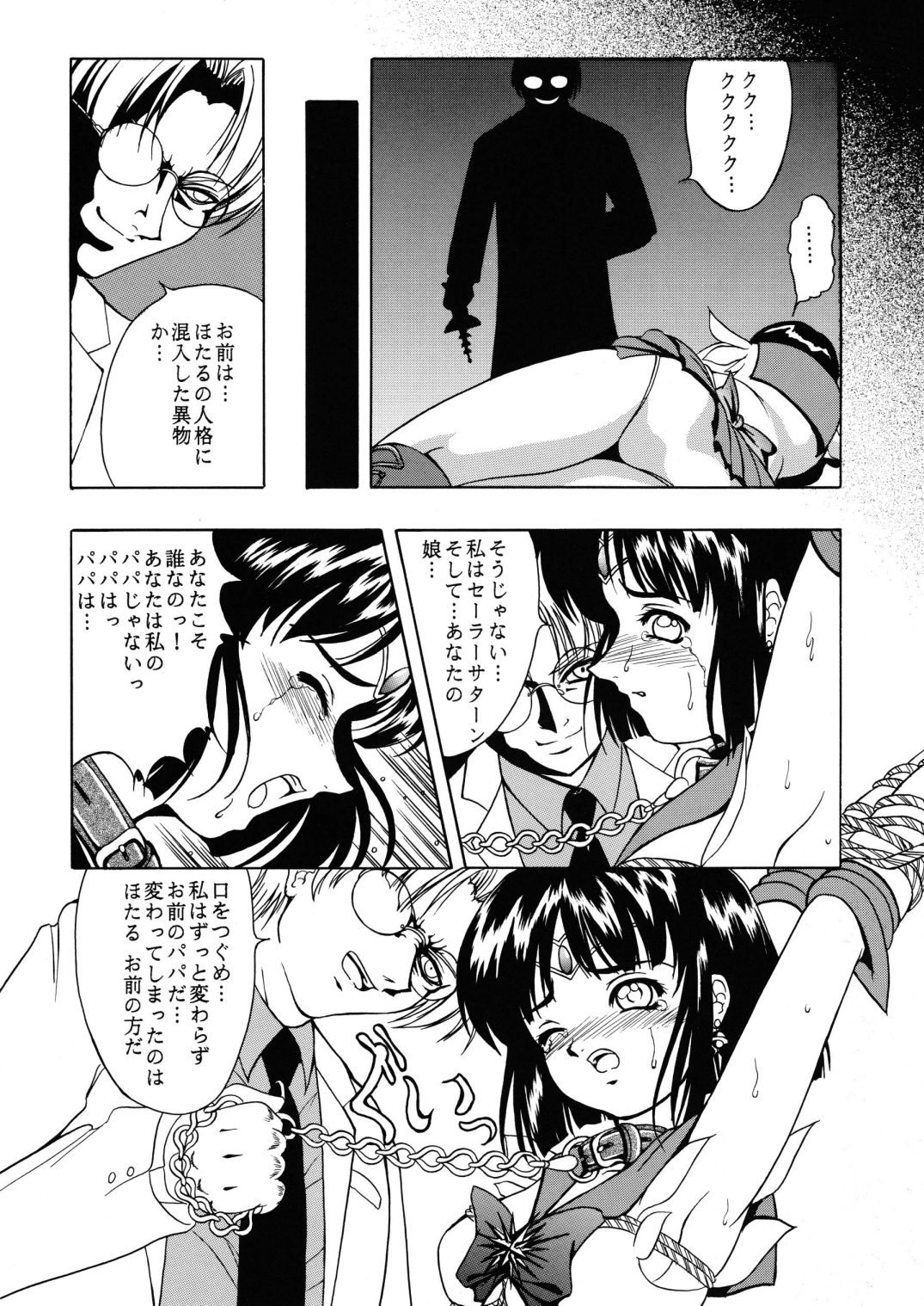 [菊花酒楼 (菊水)] Saturnalia (美少女戦士セーラームーン) [DL版]