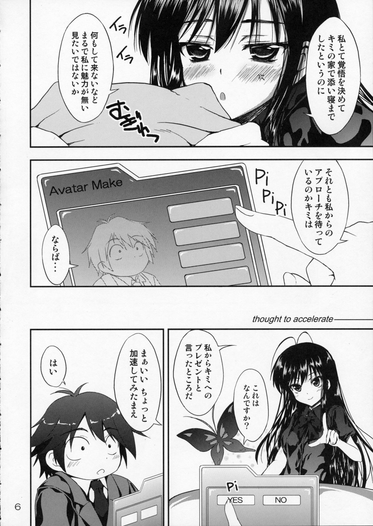 (サンクリ56) [むげん@WORKS (秋月秋名)] thought to accelerate (アクセル・ワールド)