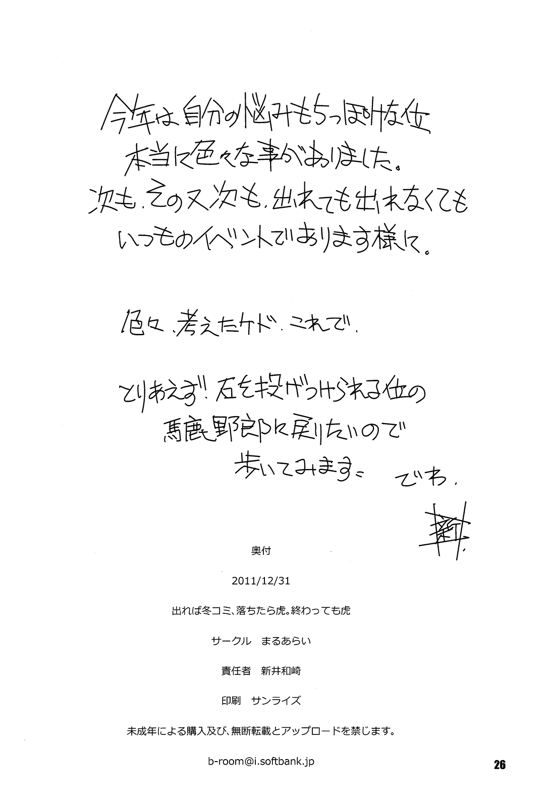 (C81) [まるあらい (新井和崎)] ER (インフィニット・ストラトス) [英訳]