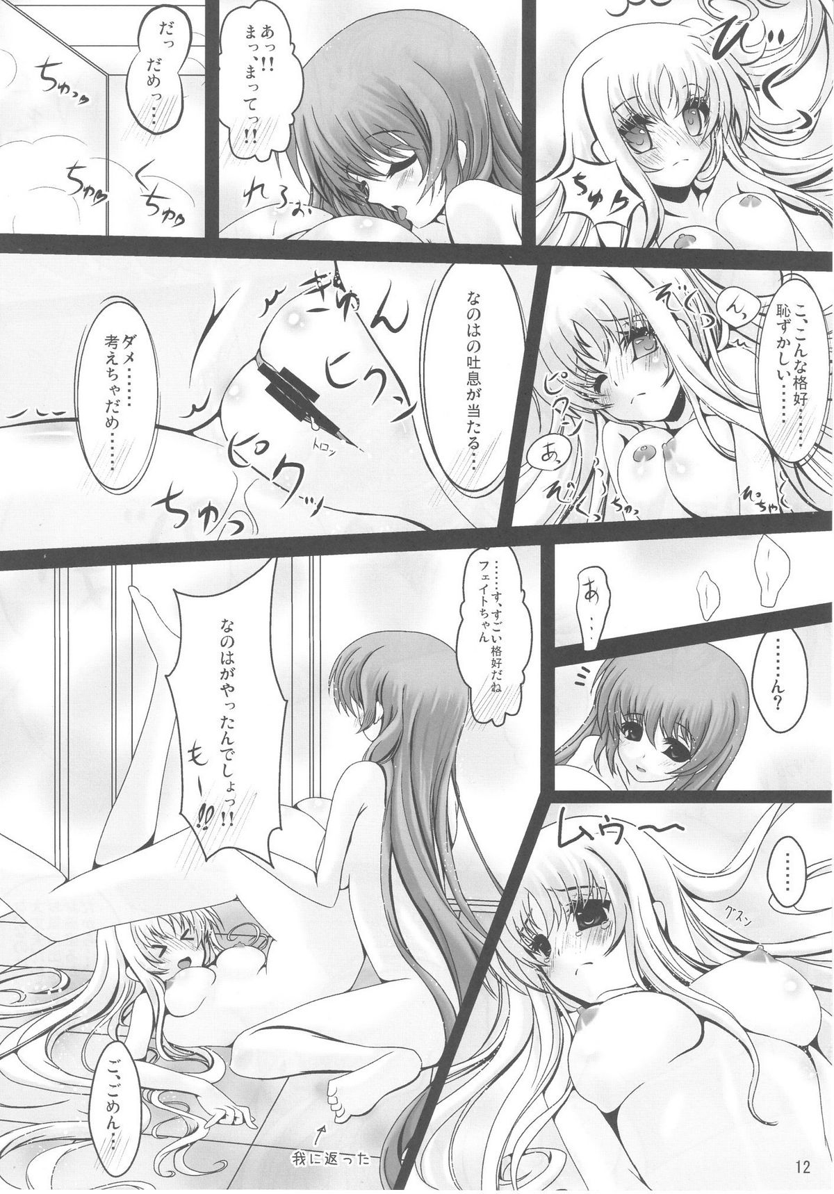 (C80) [うたのね堂 (よろず)] まじかる☆ぱーてぃ (魔法少女リリカルなのは)