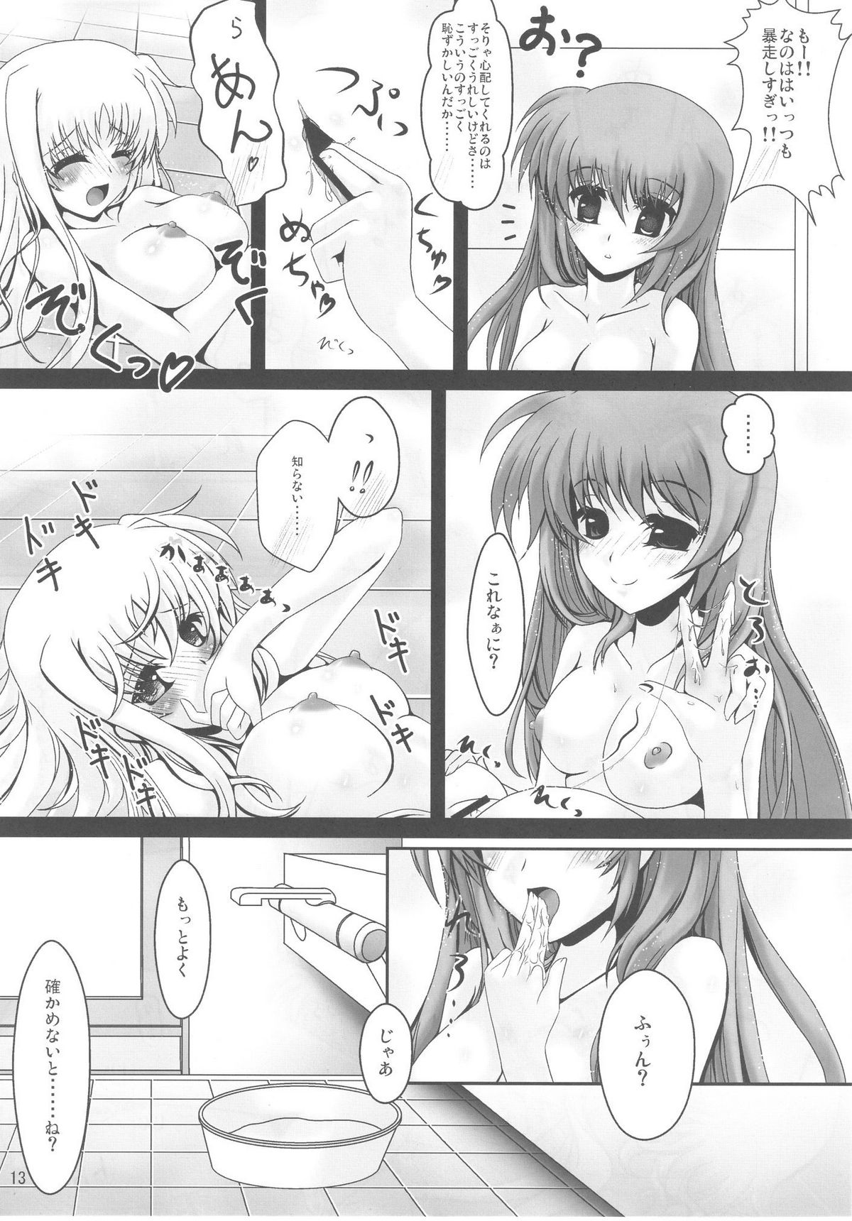 (C80) [うたのね堂 (よろず)] まじかる☆ぱーてぃ (魔法少女リリカルなのは)