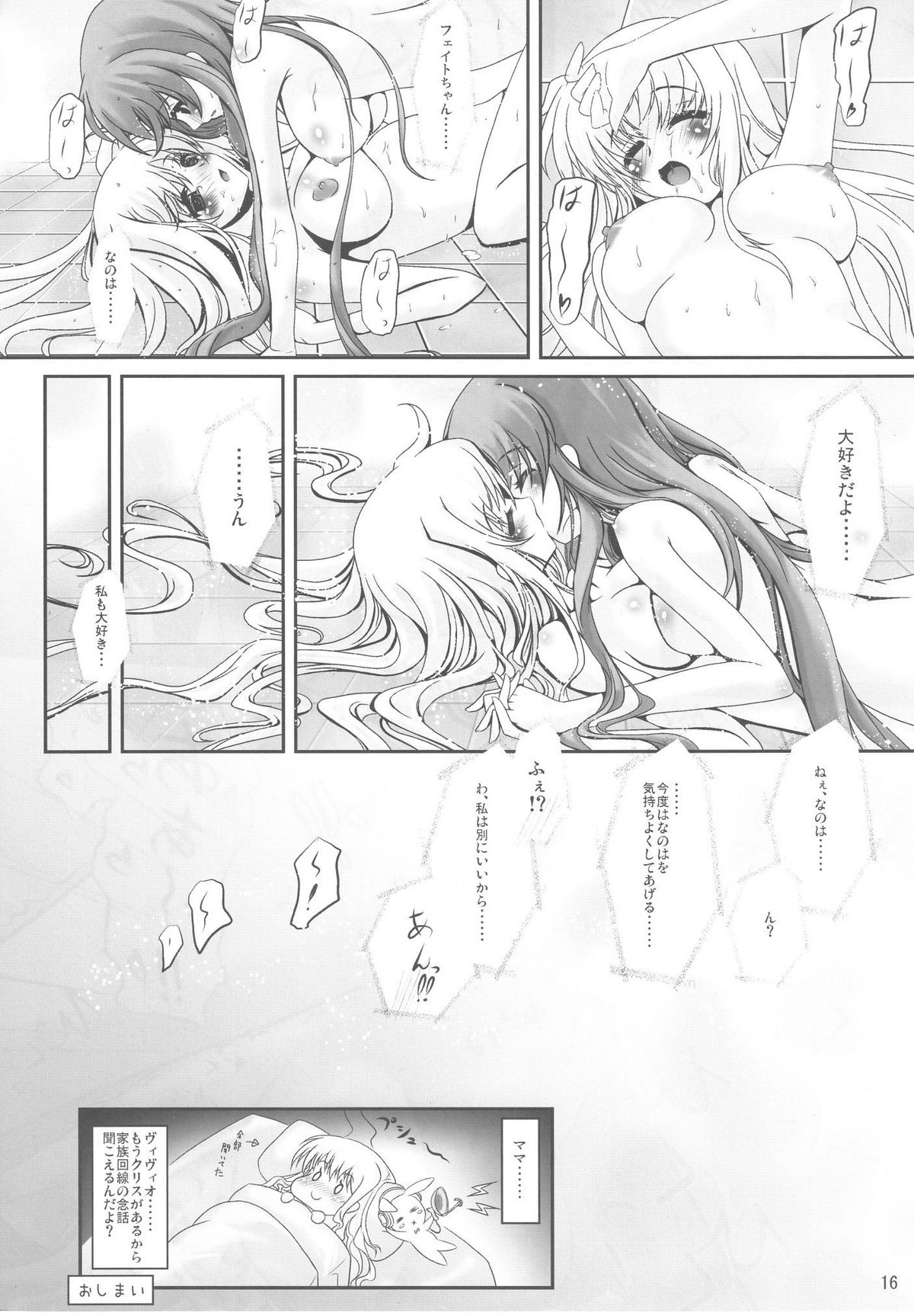 (C80) [うたのね堂 (よろず)] まじかる☆ぱーてぃ (魔法少女リリカルなのは)