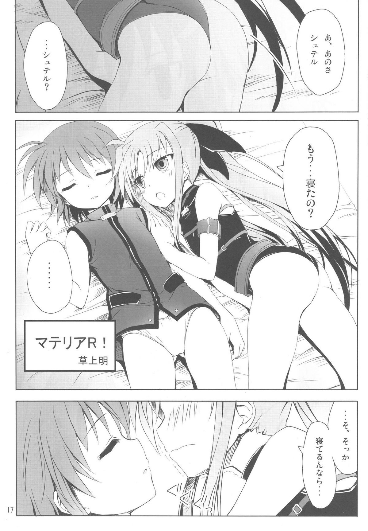 (C80) [うたのね堂 (よろず)] まじかる☆ぱーてぃ (魔法少女リリカルなのは)