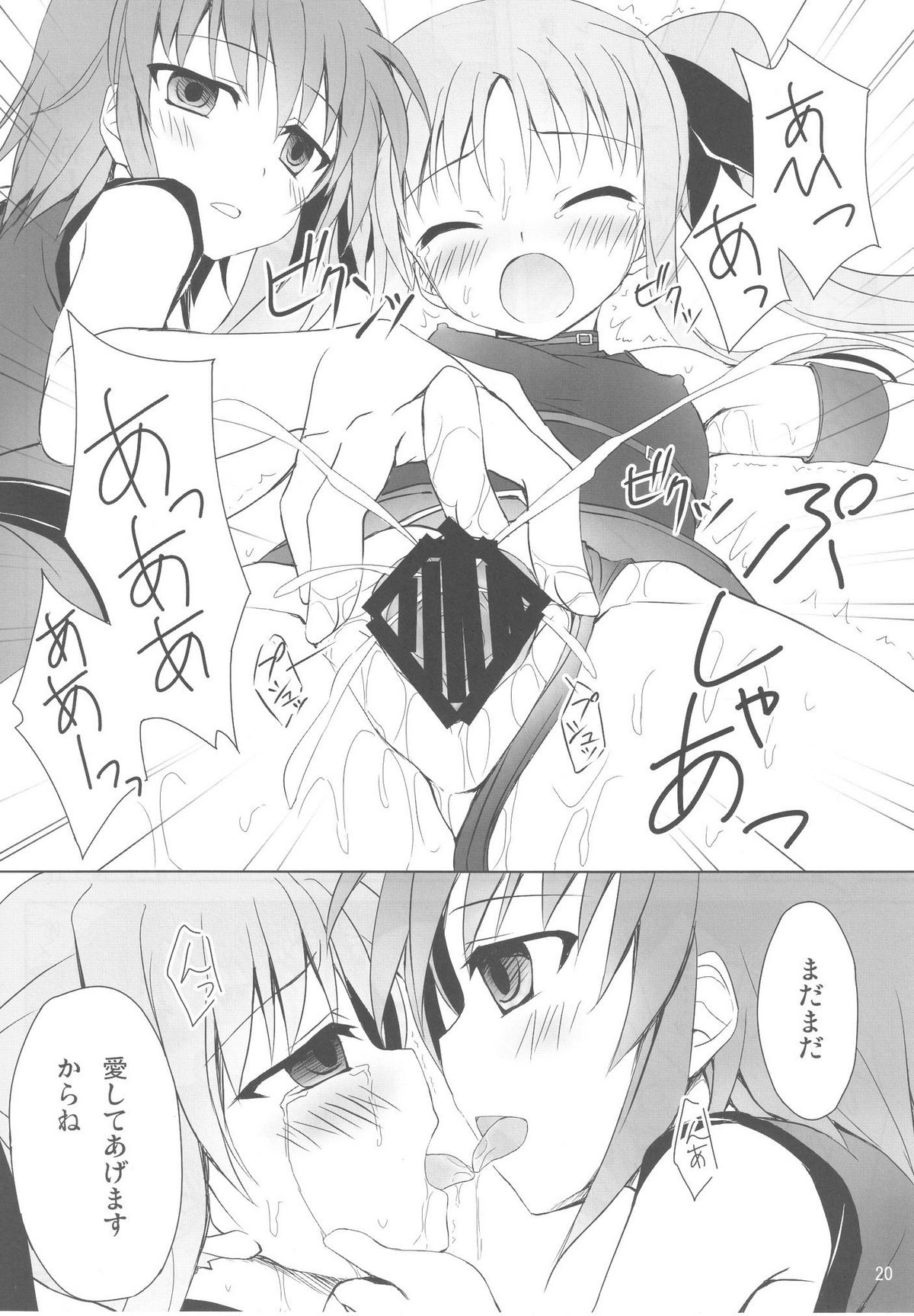 (C80) [うたのね堂 (よろず)] まじかる☆ぱーてぃ (魔法少女リリカルなのは)