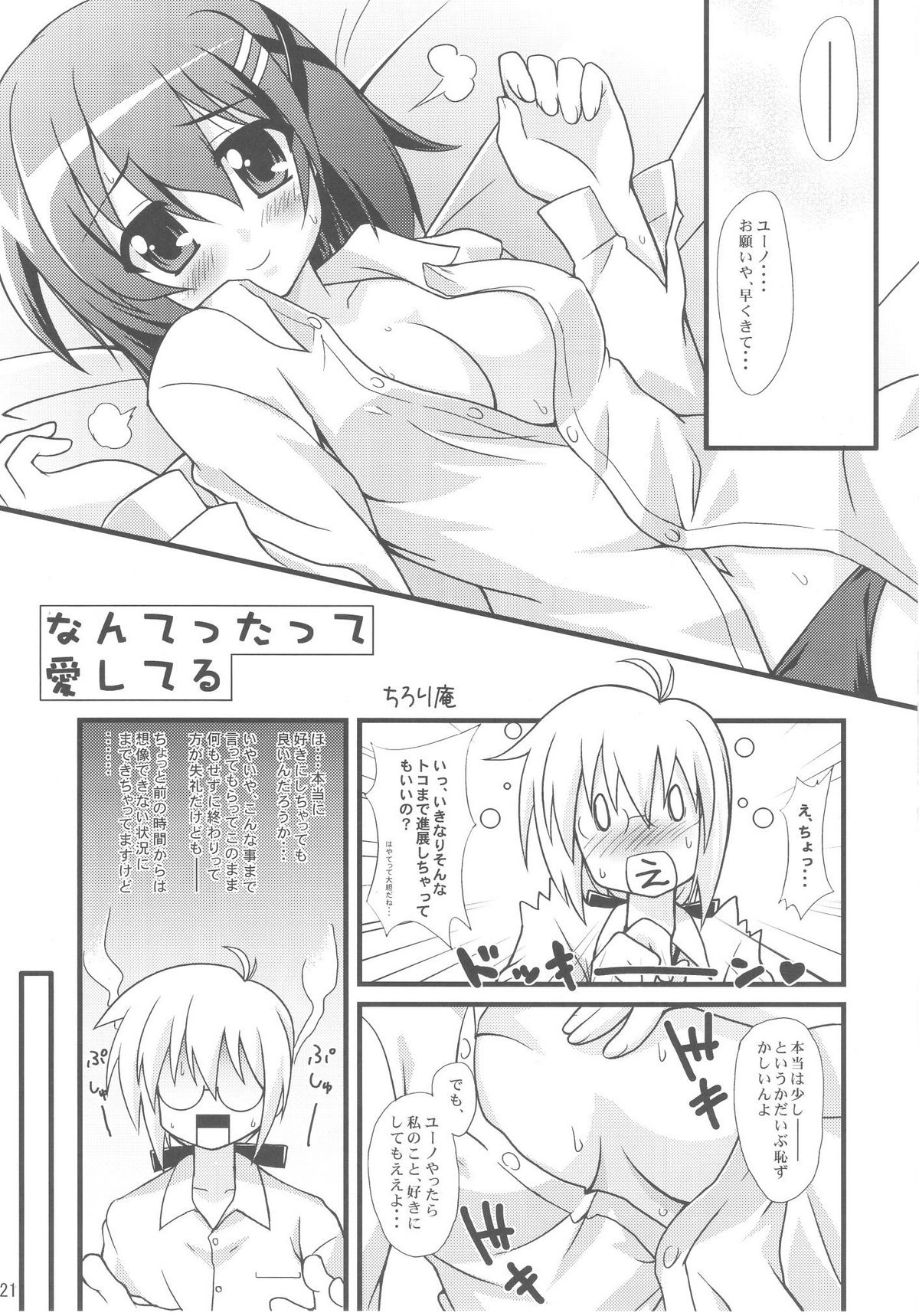 (C80) [うたのね堂 (よろず)] まじかる☆ぱーてぃ (魔法少女リリカルなのは)
