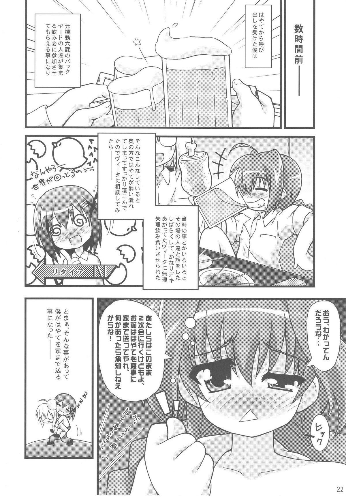 (C80) [うたのね堂 (よろず)] まじかる☆ぱーてぃ (魔法少女リリカルなのは)