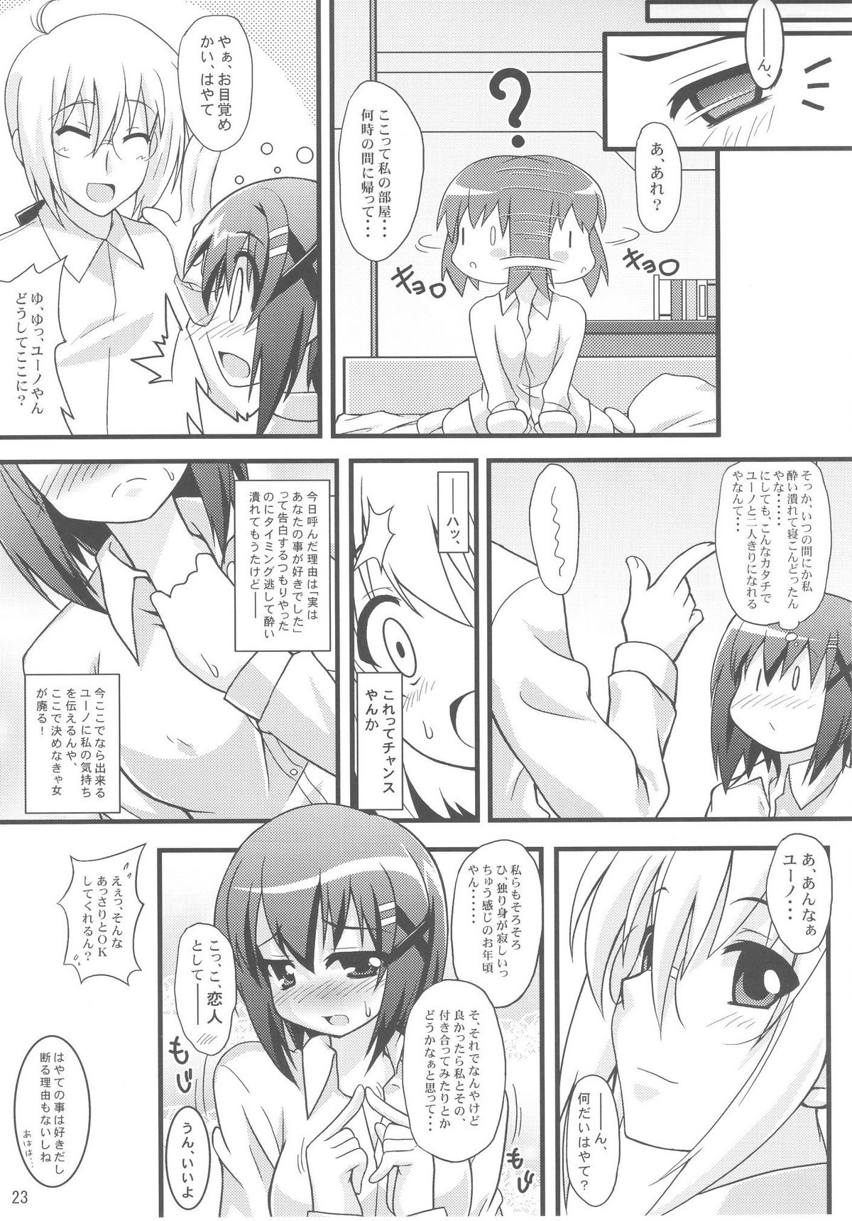 (C80) [うたのね堂 (よろず)] まじかる☆ぱーてぃ (魔法少女リリカルなのは)