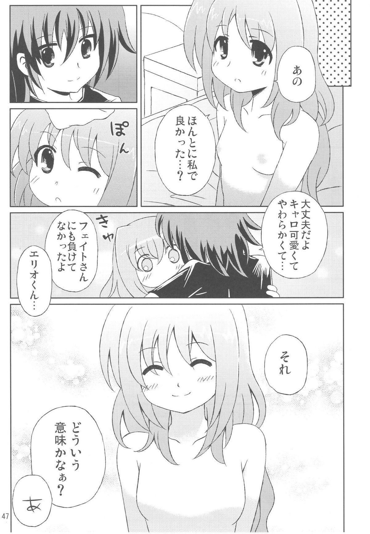 (C80) [うたのね堂 (よろず)] まじかる☆ぱーてぃ (魔法少女リリカルなのは)