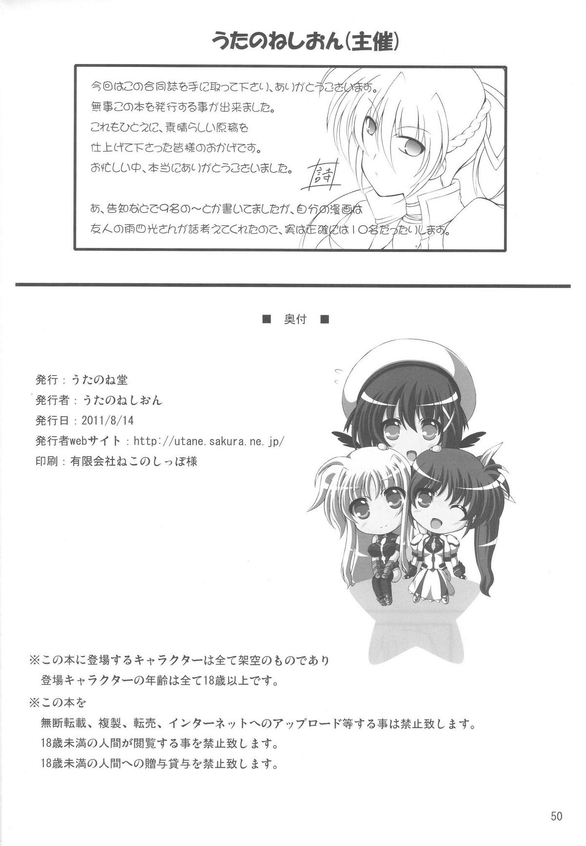 (C80) [うたのね堂 (よろず)] まじかる☆ぱーてぃ (魔法少女リリカルなのは)