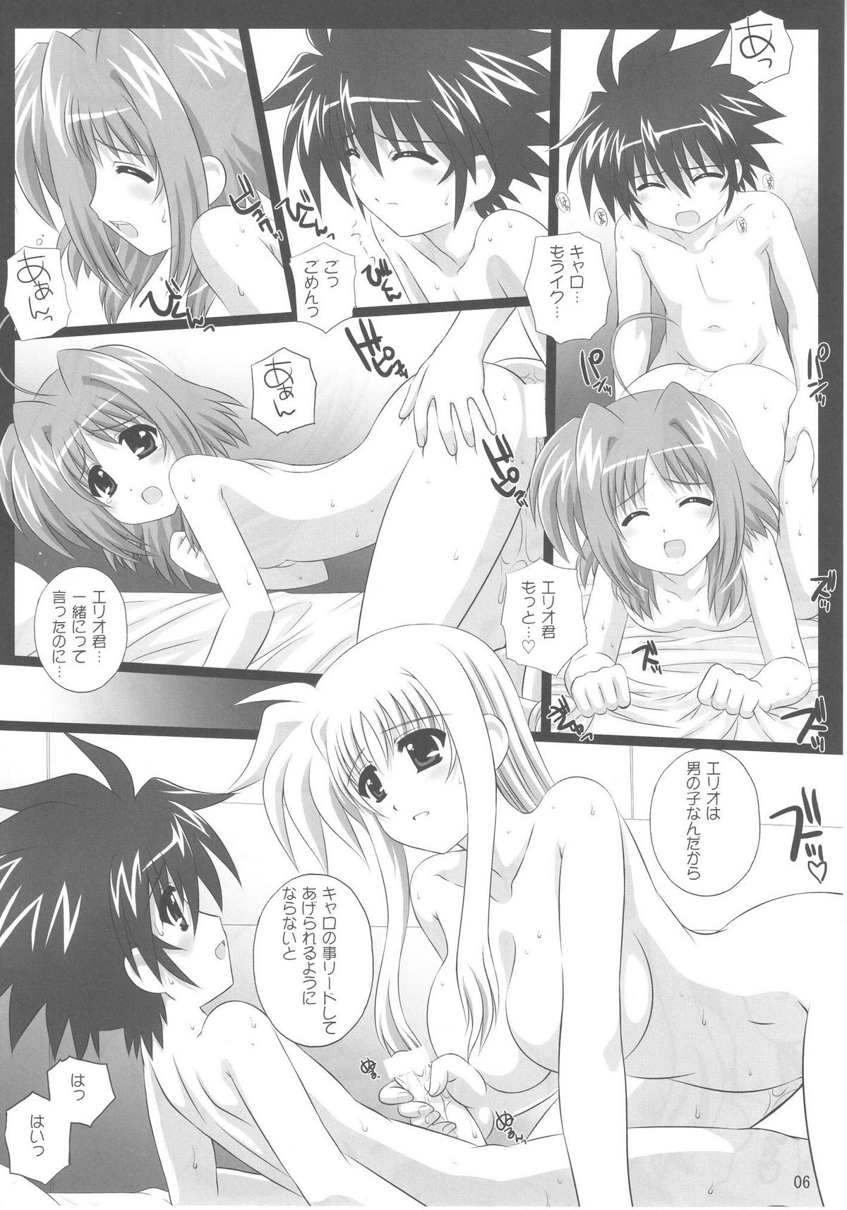 (C80) [うたのね堂 (よろず)] まじかる☆ぱーてぃ (魔法少女リリカルなのは)