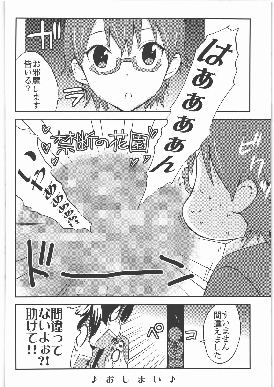 (C78) [NAMACO (大岩ケンヂ)] Come!Come!Erotick (けいおん!)