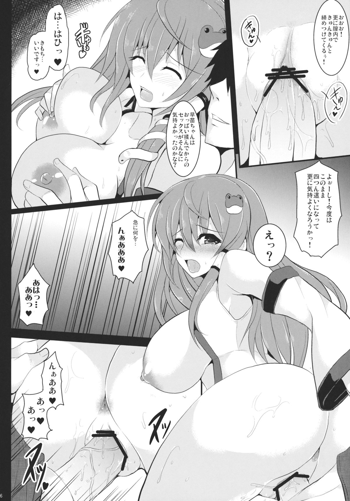 (例大祭9) [妖滅堂 (ヤサカニ・アン)] とろとろ早苗 (東方Project)