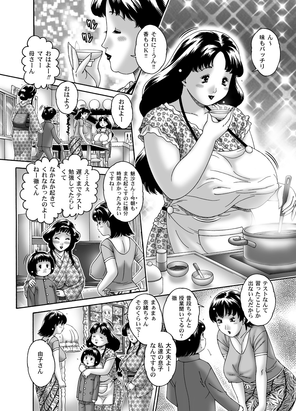 [薙刀館] 三ママ同盟・その2由子ママ