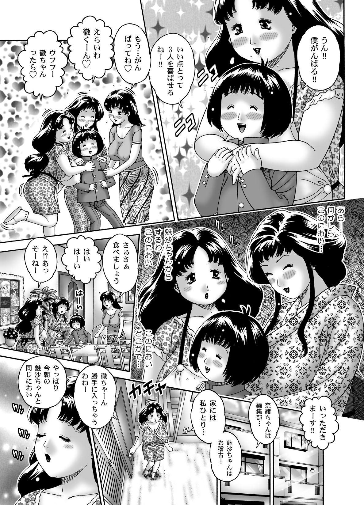 [薙刀館] 三ママ同盟・その2由子ママ