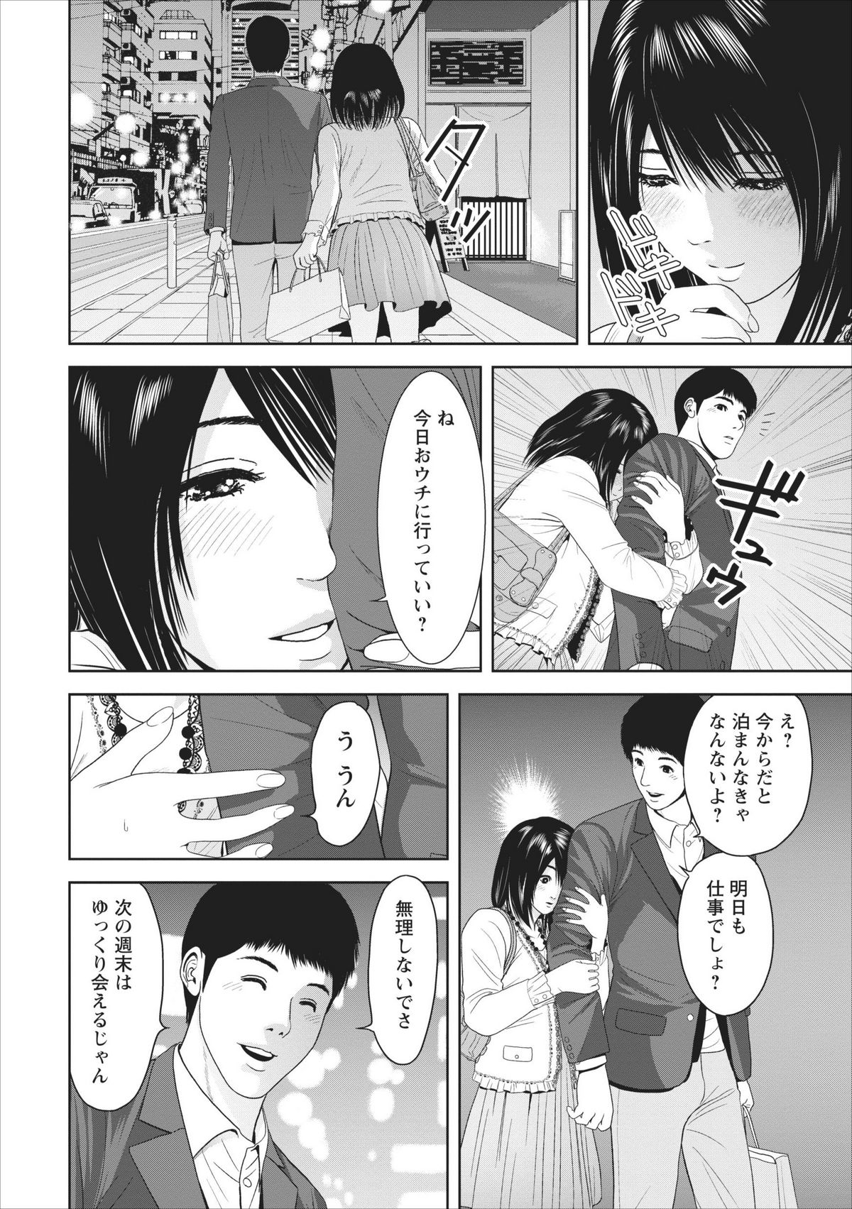 【石神はじめ】セックスいぞんしょうch.3-8