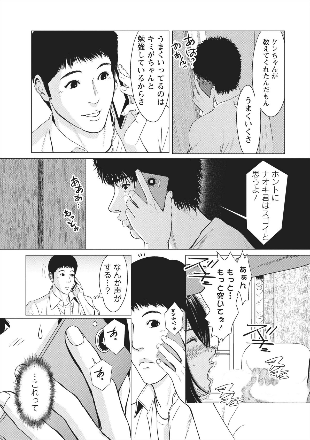 【石神はじめ】セックスいぞんしょうch.3-8