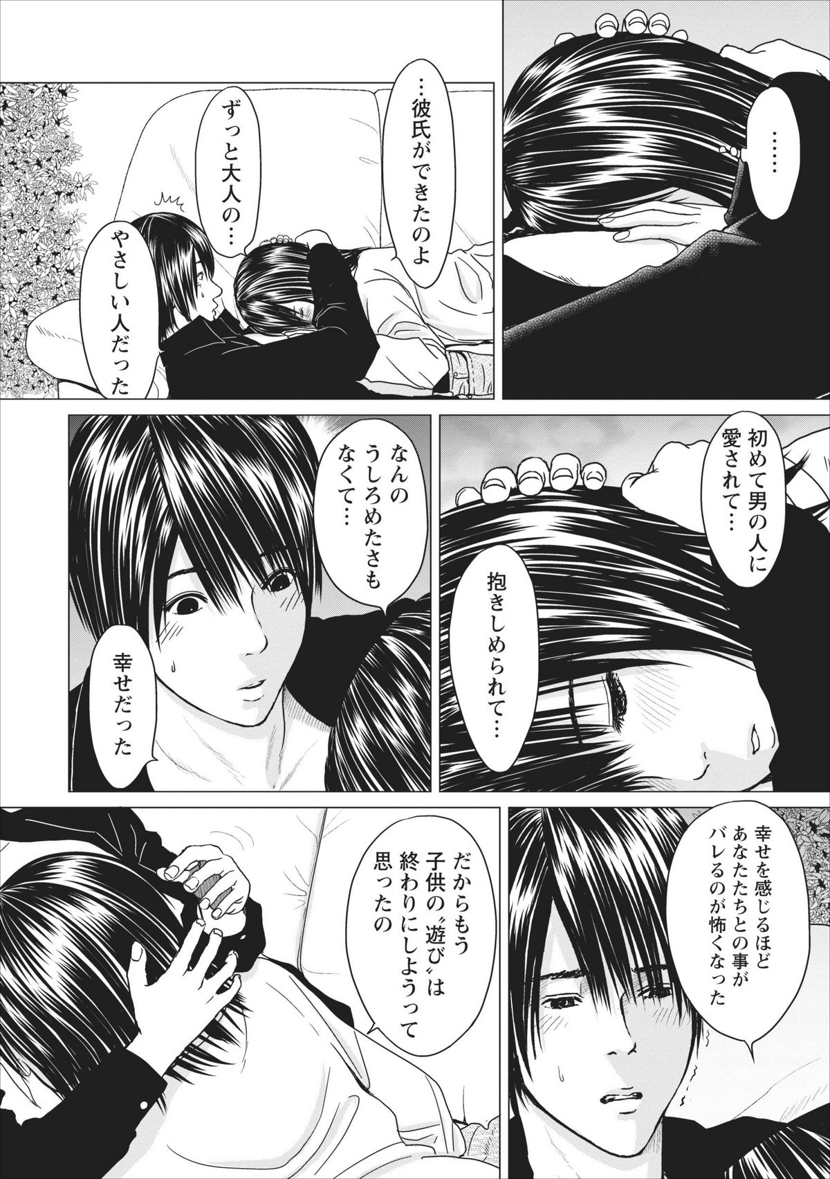 【石神はじめ】セックスいぞんしょうch.3-8